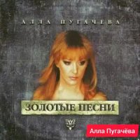 Алла Пугачева - Миллион алых роз (Video+Mp3)